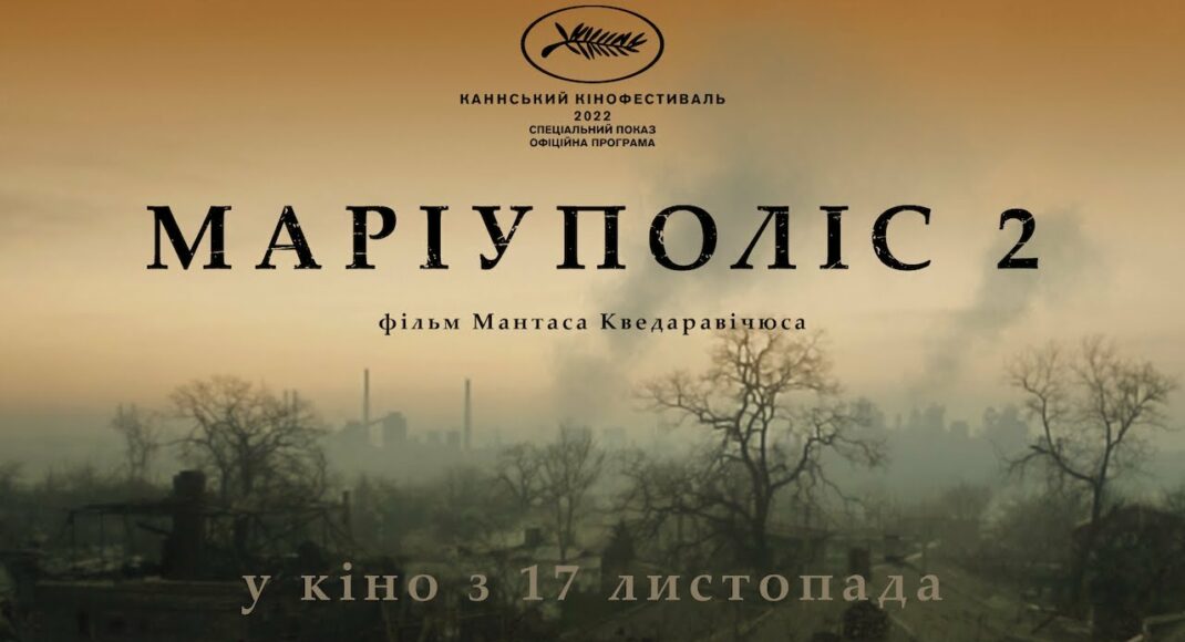 Фільм про життя Маріуполя став найкращою документальною стрічкою року за версією Європейської кіноакадемії