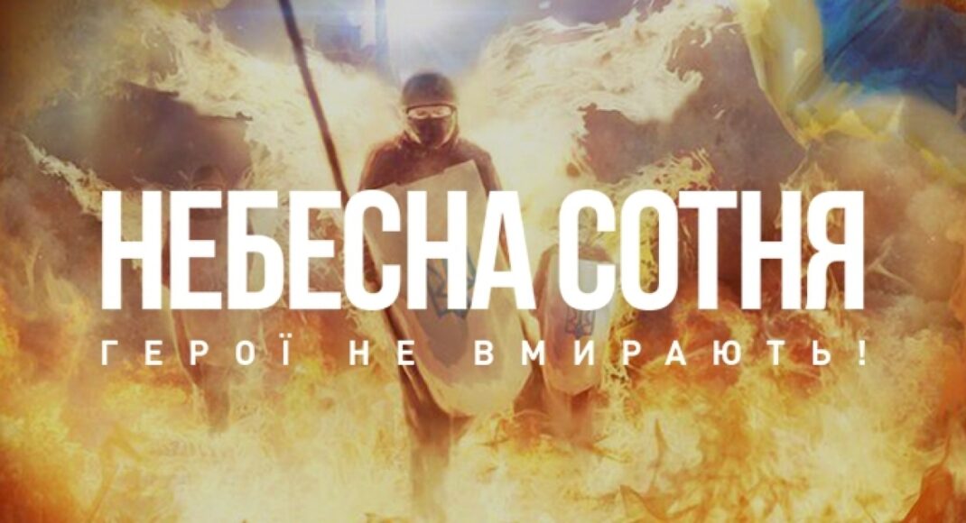 Сьогодні в Україні — День пам'яті Героїв Небесної Сотні