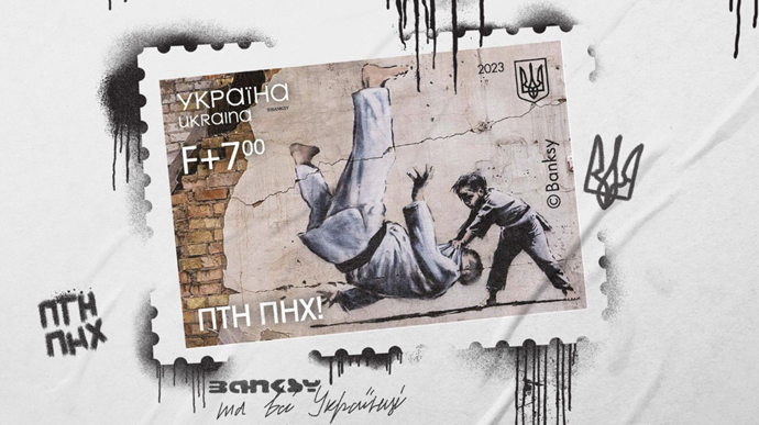 "Укрпочта" вводит в обращение марку "ПТН ПНХ!" с граффити Бэнкси