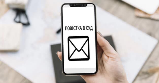 Українці будуть отримувати повістки до суду через Viber