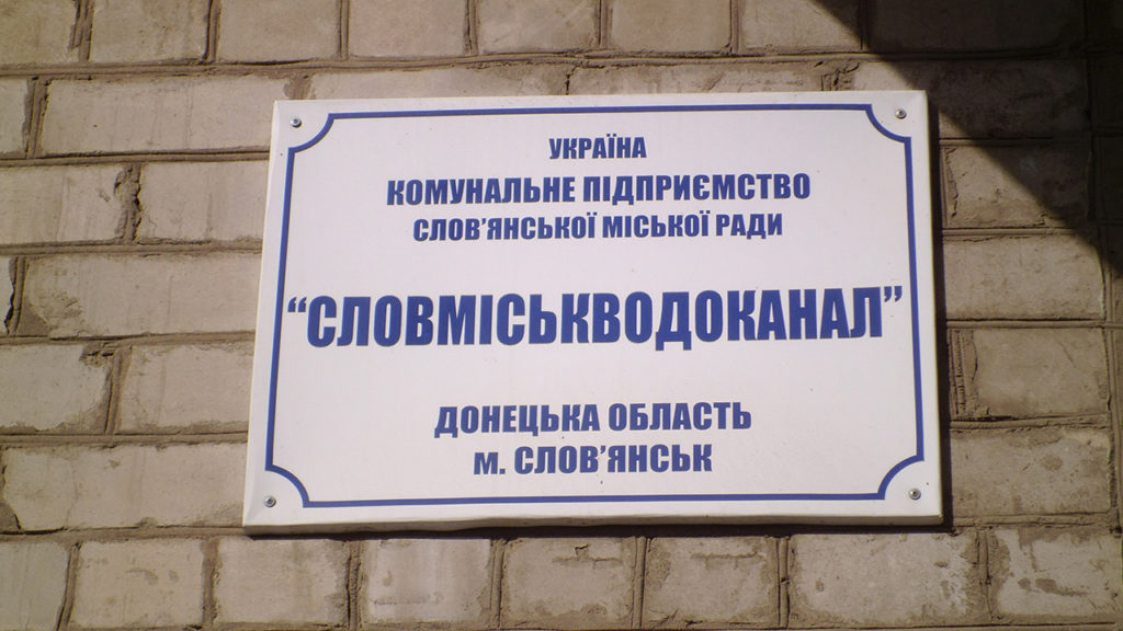 В Славянске на фильтровальной станции запустили установку для обеззараживания воды