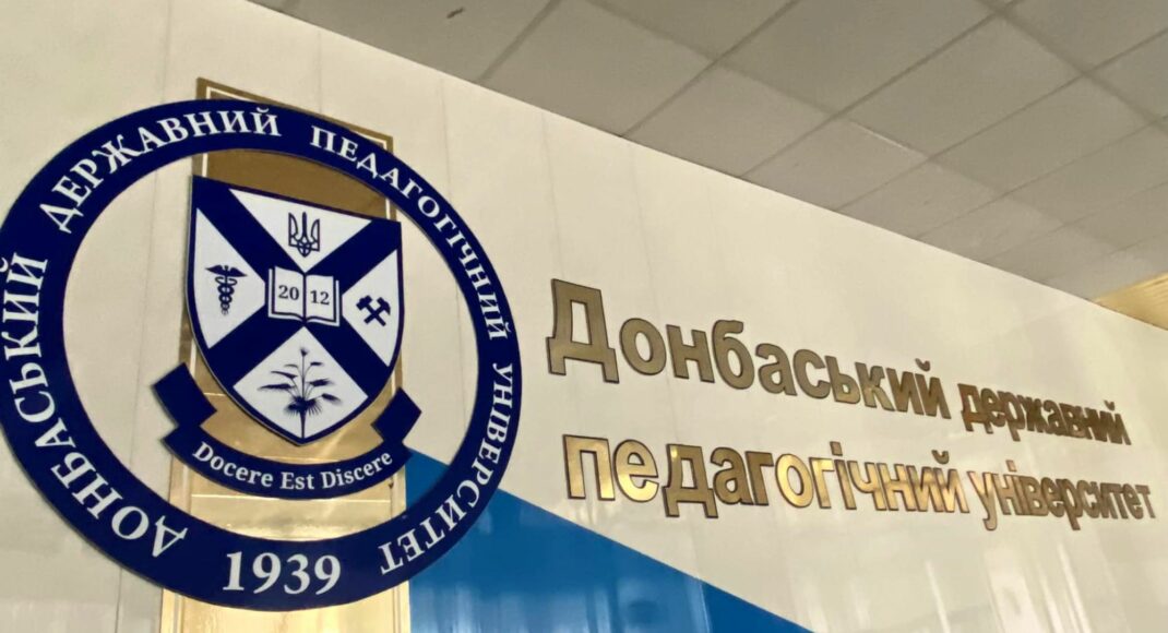 В Донбасском государственном педагогическом университете рассказали о работе вуза во время войны