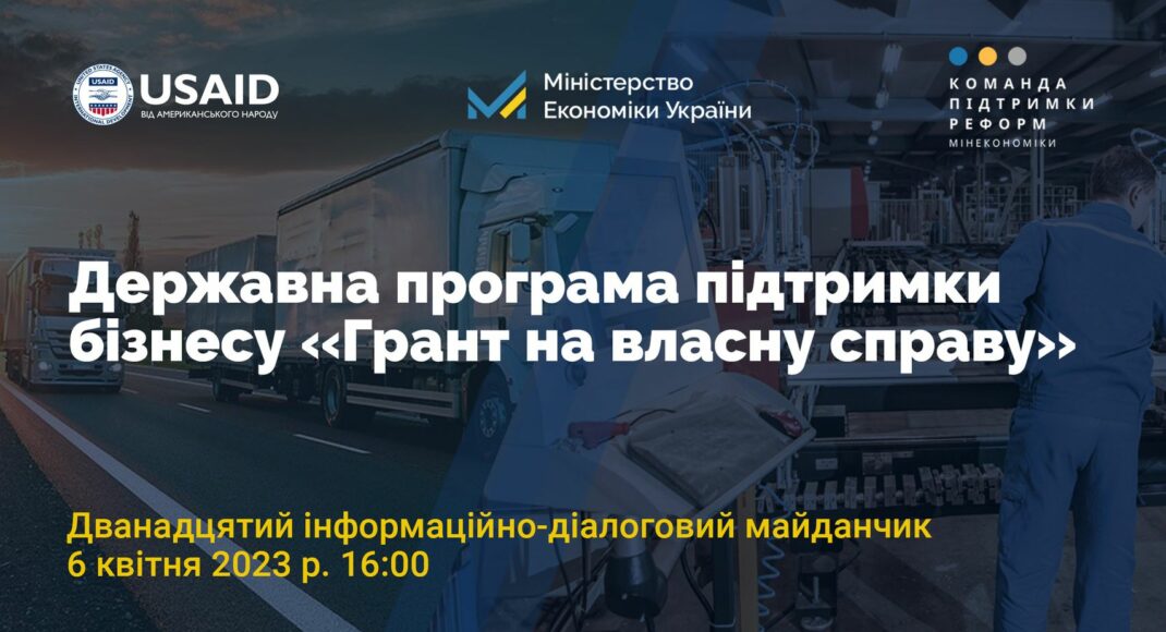 Підтримка релокованого бізнесу під час війни: для підприємців проведуть інформаційні консультації