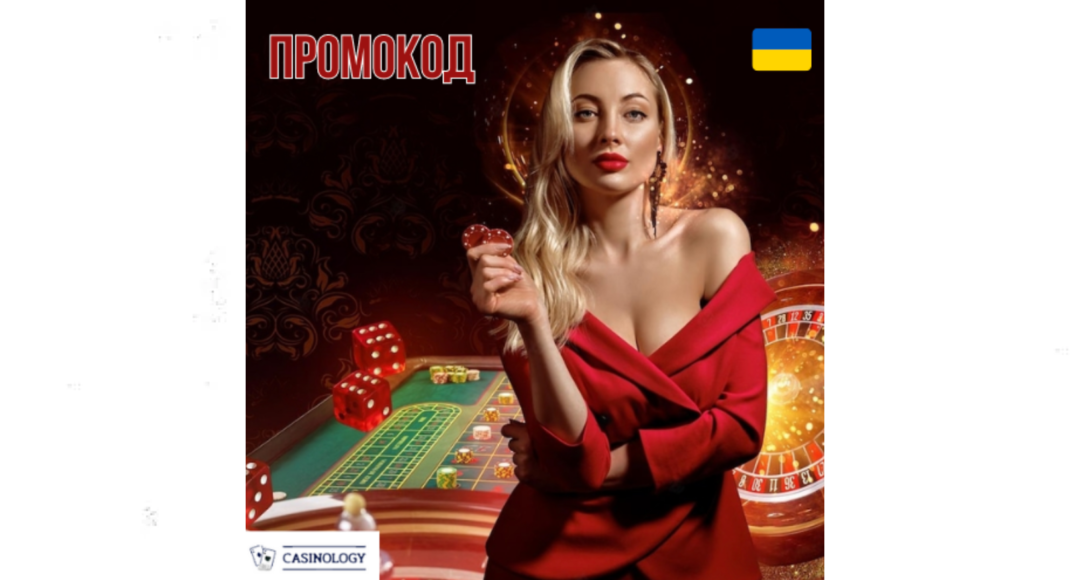 Casinology: актуальные промокоды для онлайн казино Украины