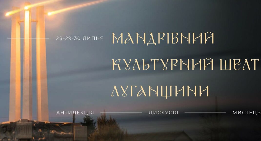 Мандрівний культурний шелтер Луганщини влаштовує у Черкасах мистецьку подію