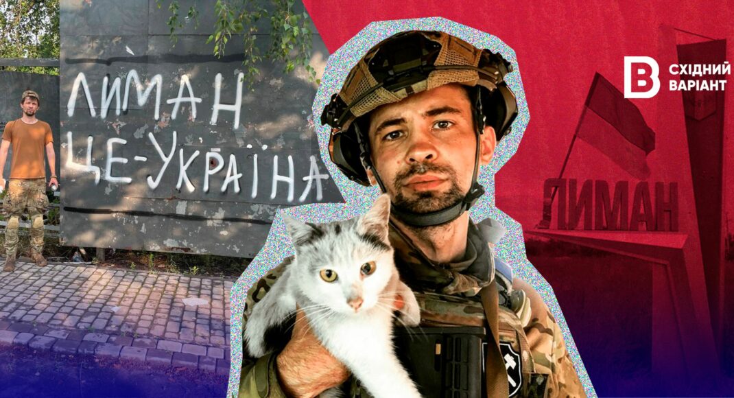 "Мне важно противостоять врагу": как военнослужащий из Лимана защищает страну и борется с российской пропагандой