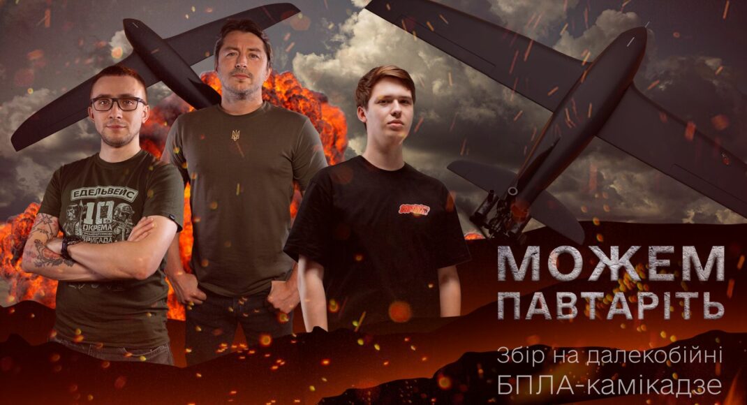 В Украине запустили мегазбор на дальнобойные дроны-камикадзе