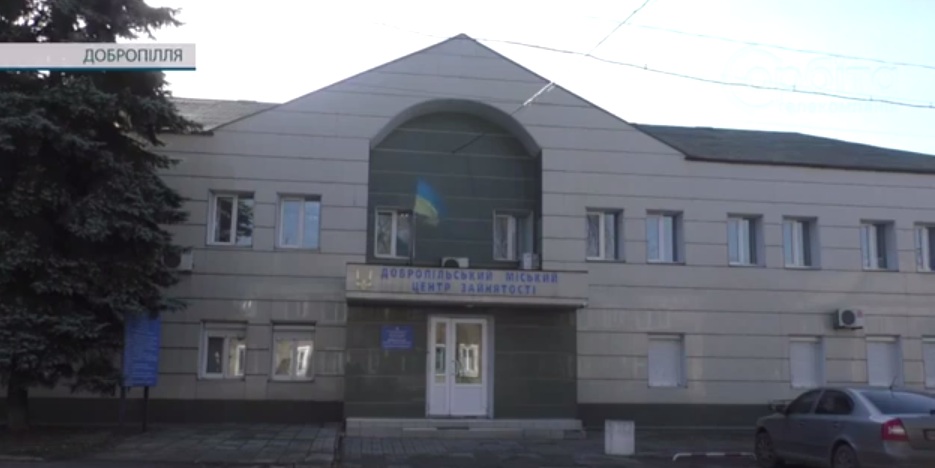 В Доброполье возобновил работу Центр занятости