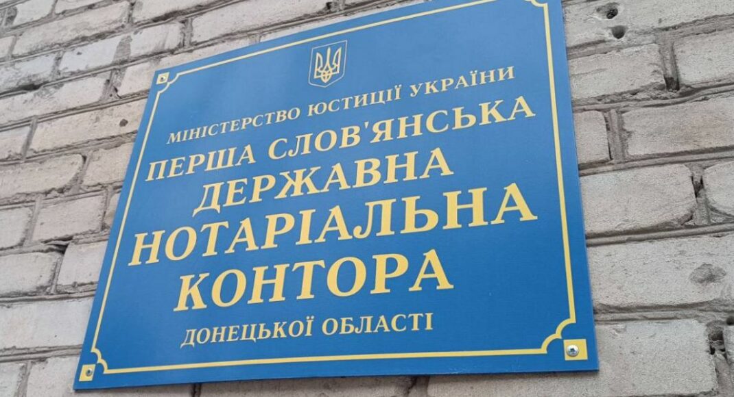 У Слов’янську державні нотаріуси відновили роботу