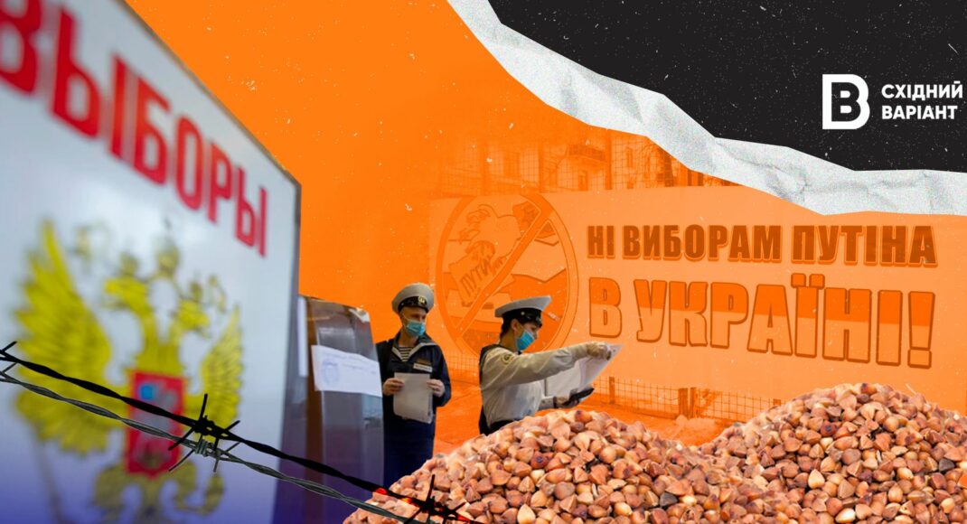 Голос за гречку или выбор без выбора: как в оккупации заставляют голосовать за путина