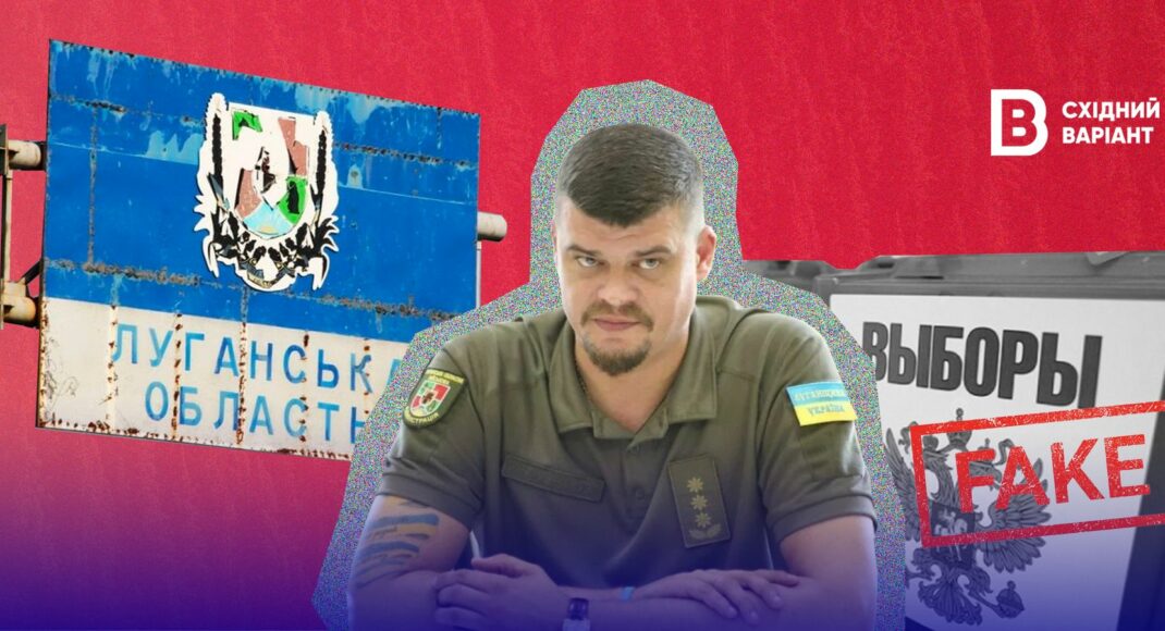 "Максимально розкручена машина примусу": начальник ЛугОВА Артем Лисогор про проведення "виборів" на окупованій Луганщині