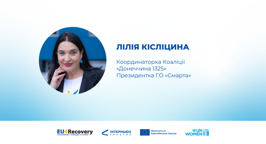 "Без участия женщин восстановление Украины и процессы принятия решений невозможны", – Лилия Кислицина, координатор "Коалиции 1325. Донетчина"
