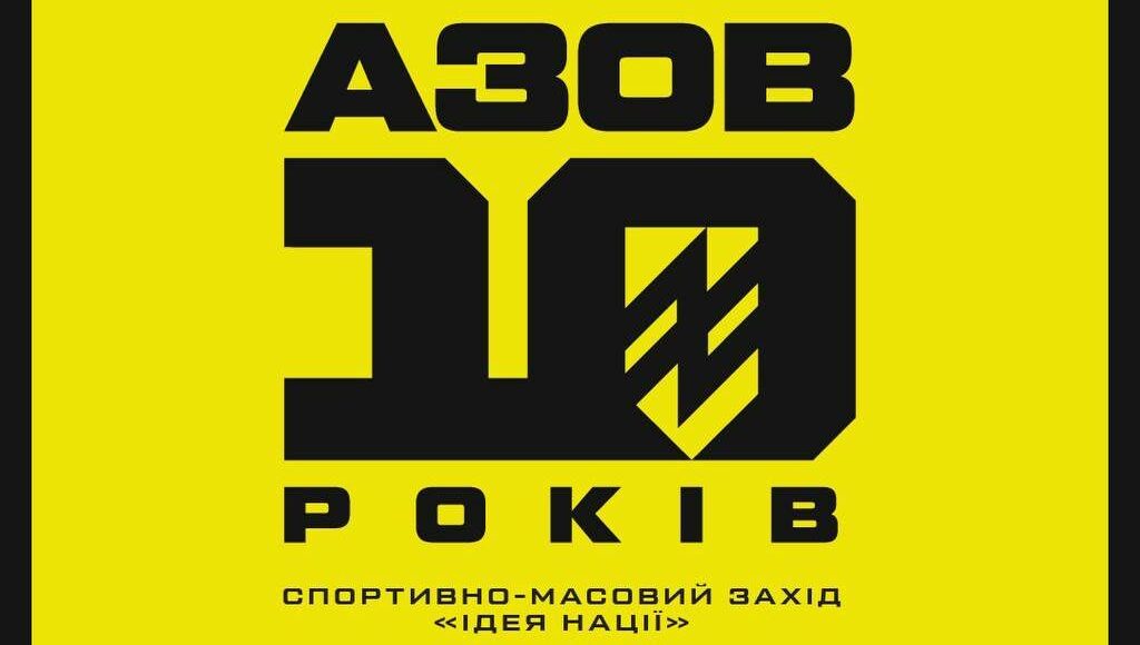 "Азов" дав анонс заходів до річниці створення підрозділу на 5 травня