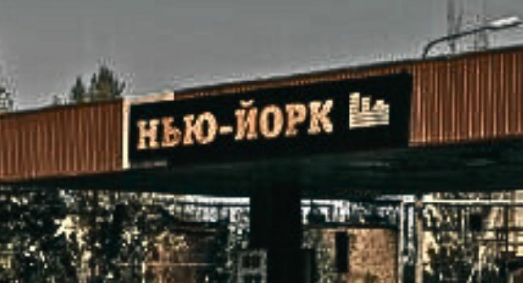 Дві людини загинули, одна поранена: росіяни обстріляли Нью-Йорк
