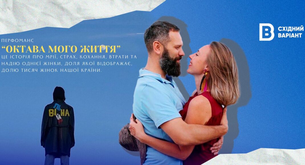 "Октава мого життя": у Києві переселенка з Маріуполя представить перформанс про війну, загибель чоловіка і боротьбу з хворобою
