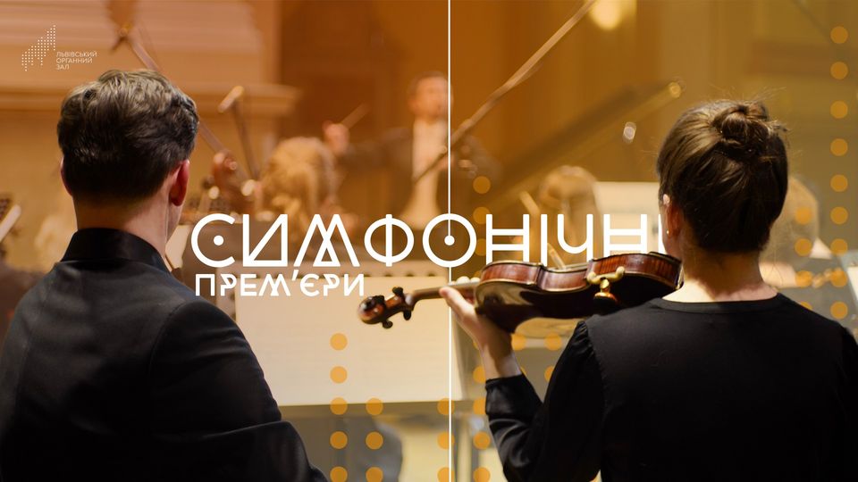 Сьогодні ввечері у Львові відбудеться виступ Луганської обласної філармонії