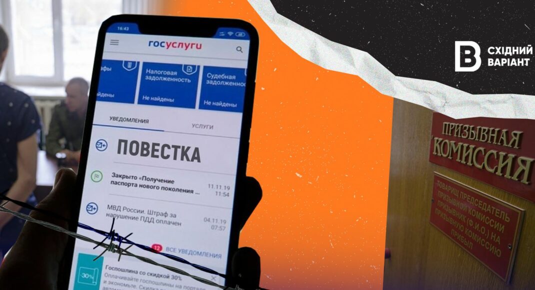 Электронные повестки в оккупации: что известно о новом методе принудительной мобилизации от россиян