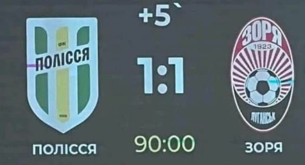 Луганская "Заря" в Житомире сыграла вничью с местным "Полесьем"