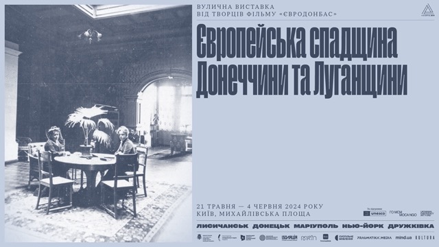 У Києві відбудеться вулична виставка про європейську спадщину Донеччини та Луганщини
