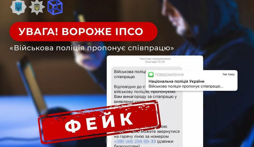 У МВС попередили про поширення ІПСО на темі мобілізації
