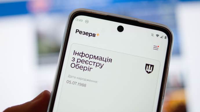 Украинцы сгенерировали через Резерв + 200 тыс. электронных военно-учетных документов, — Минобороны