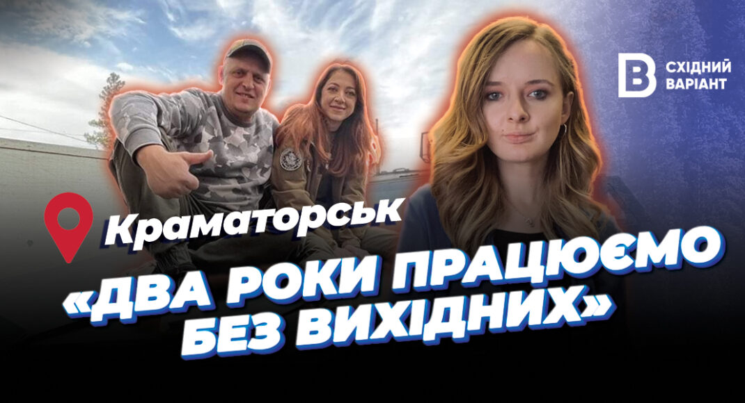 Прифронтові історії. Як у Краматорську працює один з найбільших волонтерських хабів "Всі Поруч"