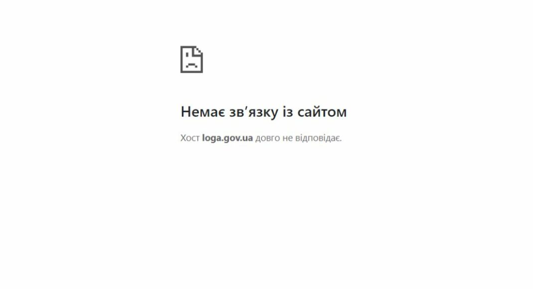 Официальный сайт Луганской областной государственной администрации не работает