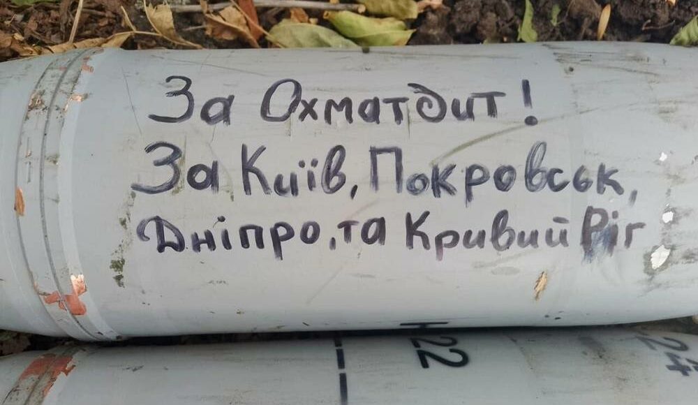 Українські військові відправляють снаряди помсти ворогу за Охматдит, Київ, Покровськ, Дніпро і Кривий Ріг (фото)