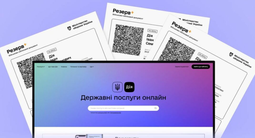 Військово-обліковий документ із QR-кодом тепер можна отримати на порталі "Дія"