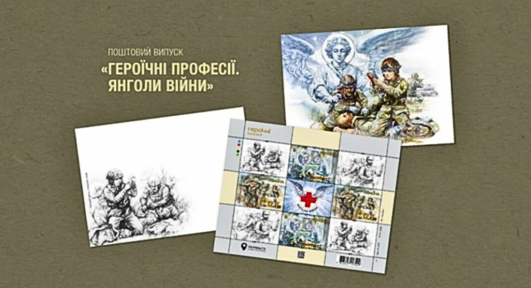 "Укрпошта" анонсувала благодійний поштовий випуск "Героїчні професії. Янголи війни"