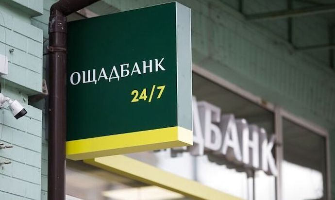 Від завтра у Селидовому тимчасово не працюватиме відділення Ощадбанку