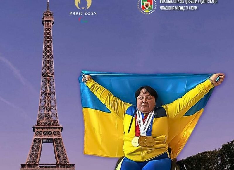 Спортсменка с Луганщины представит Украину на Паралимпиаде-2024
