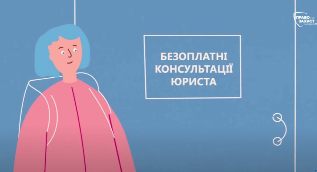В благотворительном фонде "Право на защиту" разъяснили, как украинцам получить бесплатную юридическую помощь (видео)