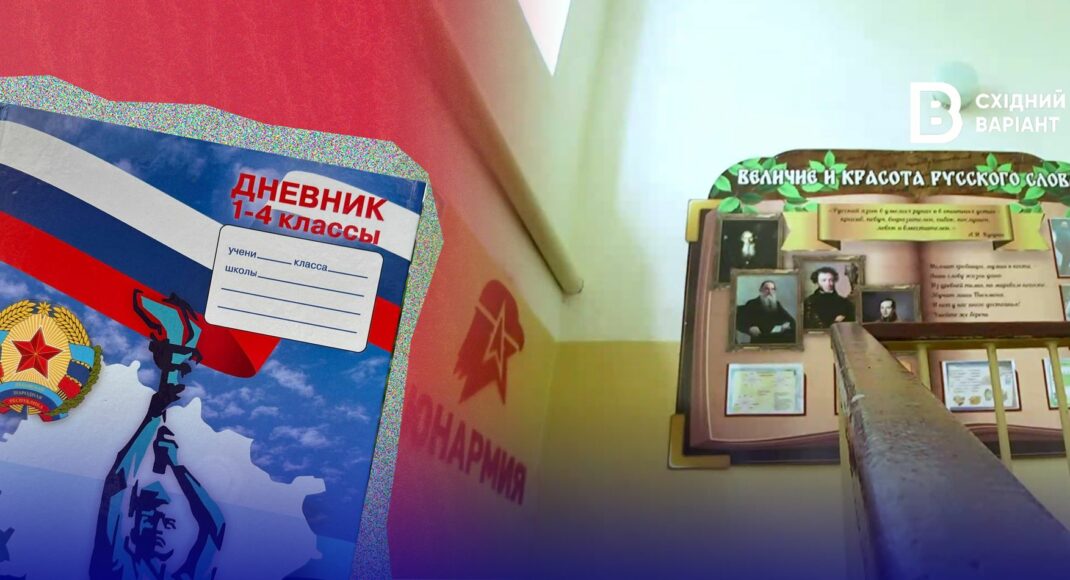 "Брендированный" дневник и "тематические" зоны: как работает российская пропаганда в школах оккупированного востока Украины