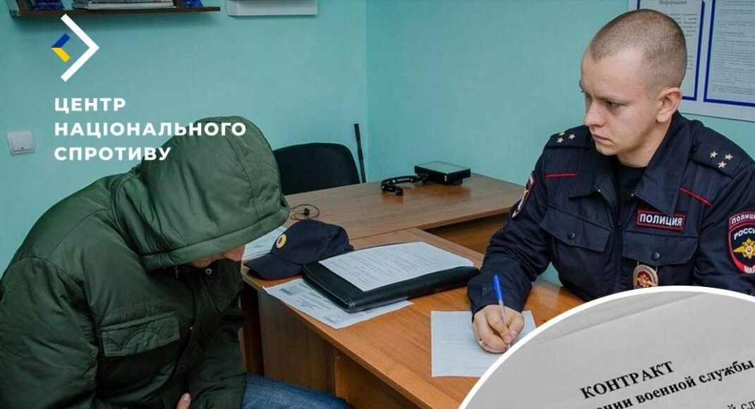 На ТОТ поліція тисне на затриманих укладати контракти в обмін на "свободу", — ЦНС