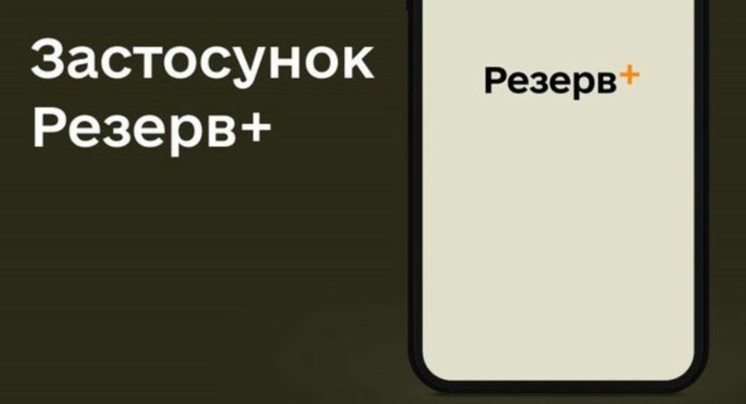 Резерв+: с 00:00 до 06:00 13 января могут быть недоступны электронные военные документы