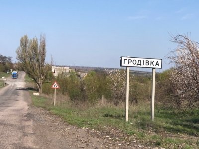 Какая ситуация в Гродовской громаде в Донецкой области