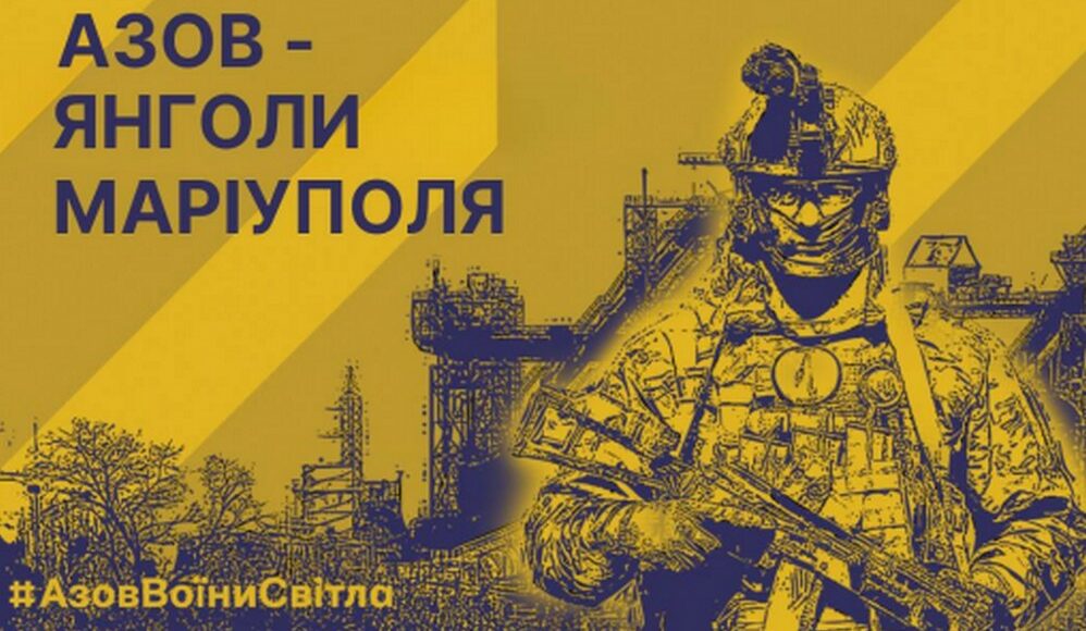 12 ноября во Львове откроется выставка о защитниках Мариуполя
