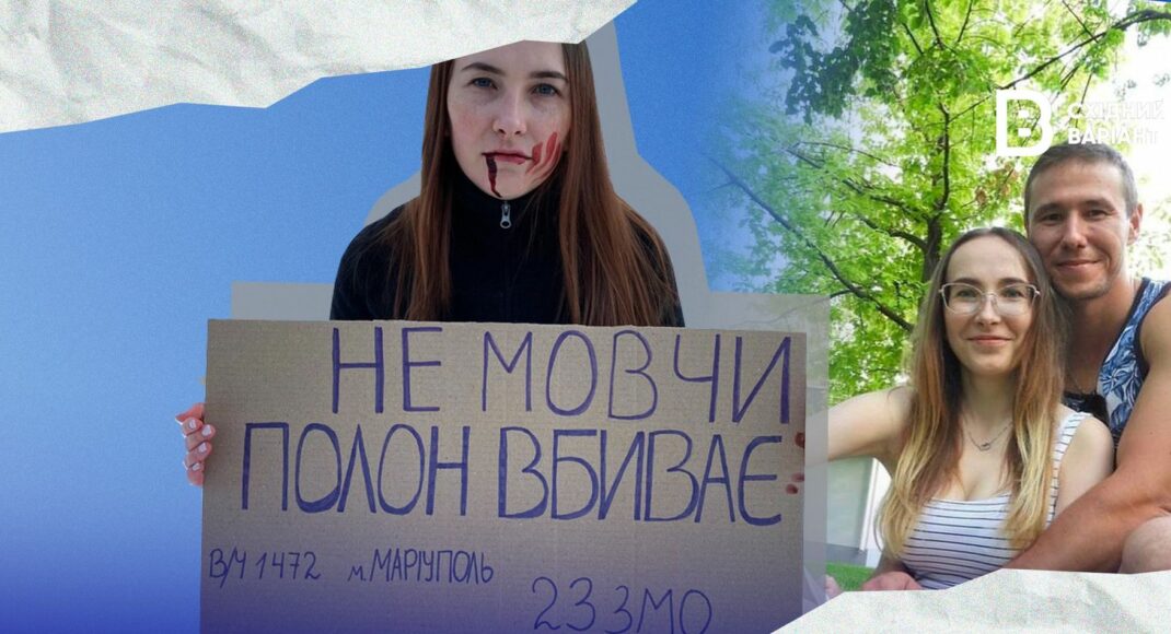 "Мой любимый — это мой воздух": как жена военного врача из Мариуполя 2,5 года борется за его возвращение из плена