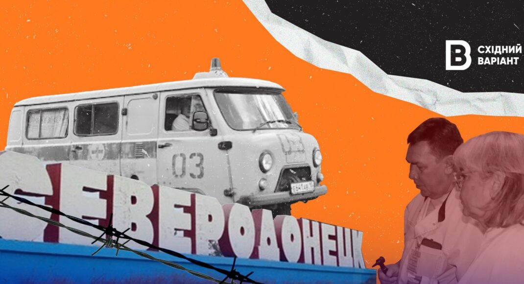 "Ни врачей, ни техники, ни желания". Как деградирует медицина в оккупированном Северскодонецке