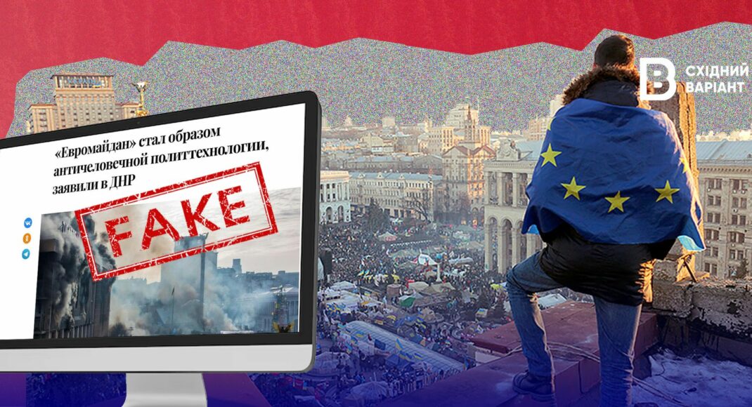 "Античеловеческая политтехнология", или почему российские пропагандисты порочат Революцию Достоинства
