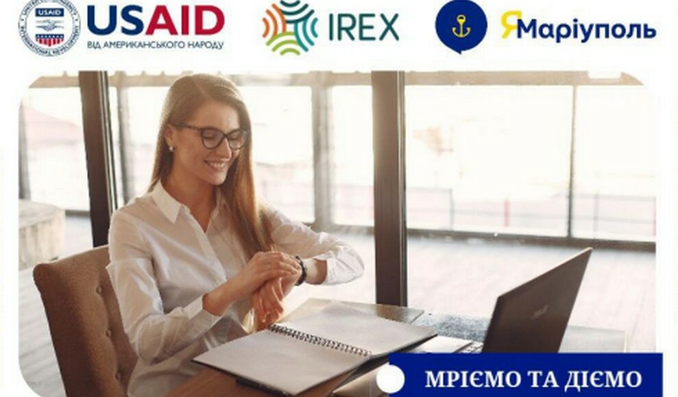 USAID та IREX продовжують програму "Розширення кар'єрних можливостей та економічної спроможності молоді" в межах проєкту "Мріємо та діємо" для ВПО