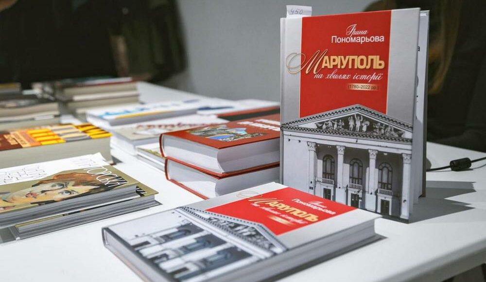 В Киеве состоялась презентация книги "Мариуполь на волнах истории"