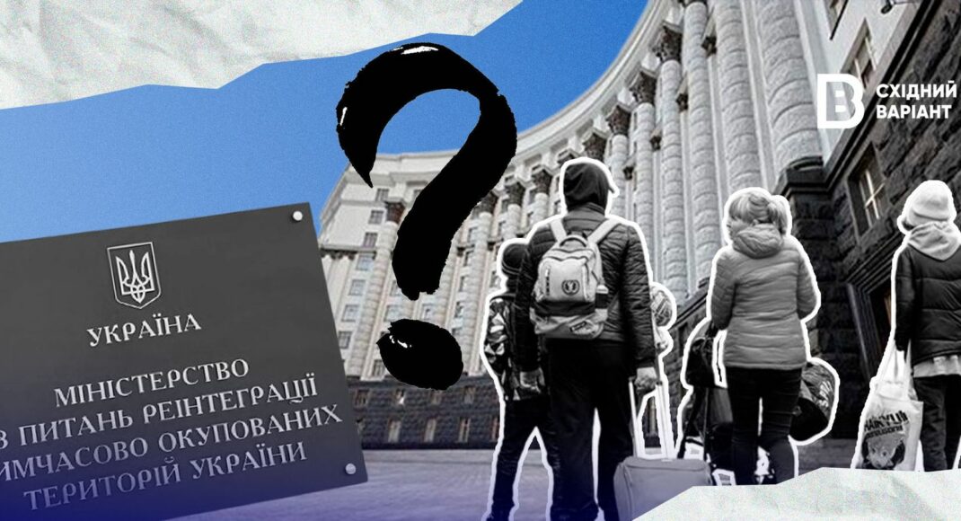 Была реинтеграция, стало — национальное единство. Или как переименование Министерства повлияет на жителей и переселенцев с востока