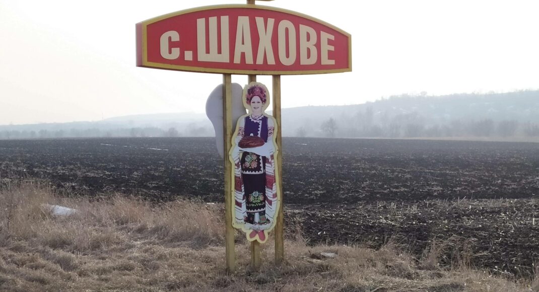 З двох сіл Шахівської громади на Донеччині примусово евакуюють усіх дітей
