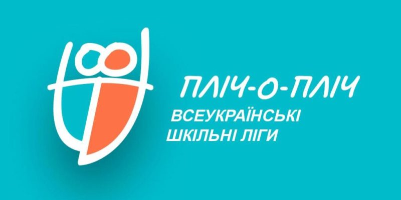 До участі у змаганнях "Пліч-о-пліч всеукраїнські шкільні ліги" готуються 39 юних спортсменів з Луганщини