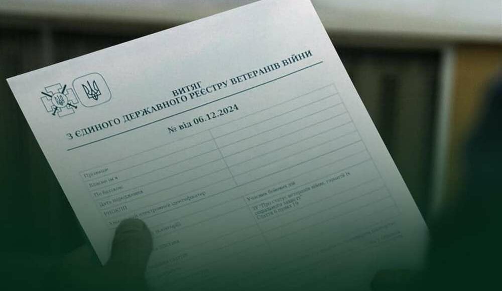 Відомості з державного реєстру ветеранів можна одержати у адміністраторів ЦНАПу Сіверськодонецької громади