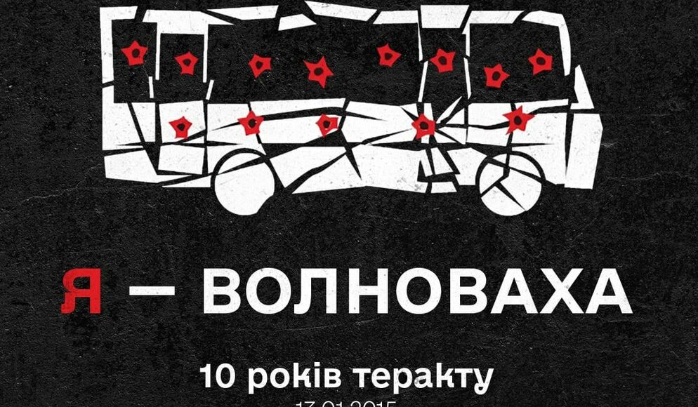 Сьогодні 10 роковини розстрілу російськими окупантами автобуса "Златоустівка — Донецьк"