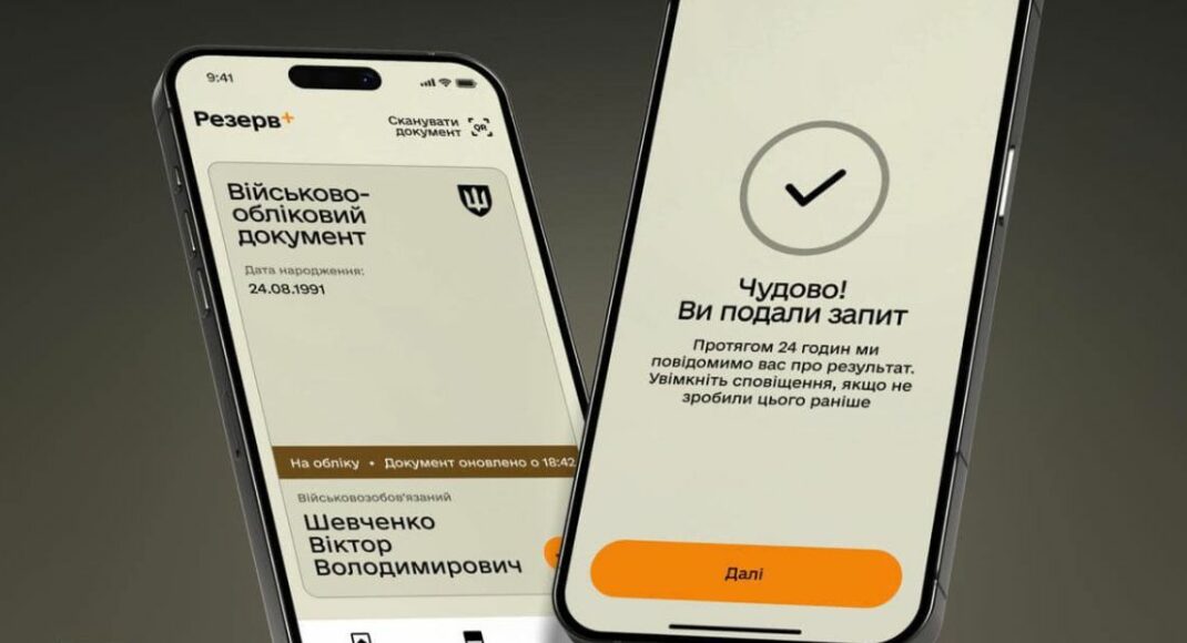 В Україні запустили бета-тестування електронного направлення на ВЛК у застосунку "Резерв+"