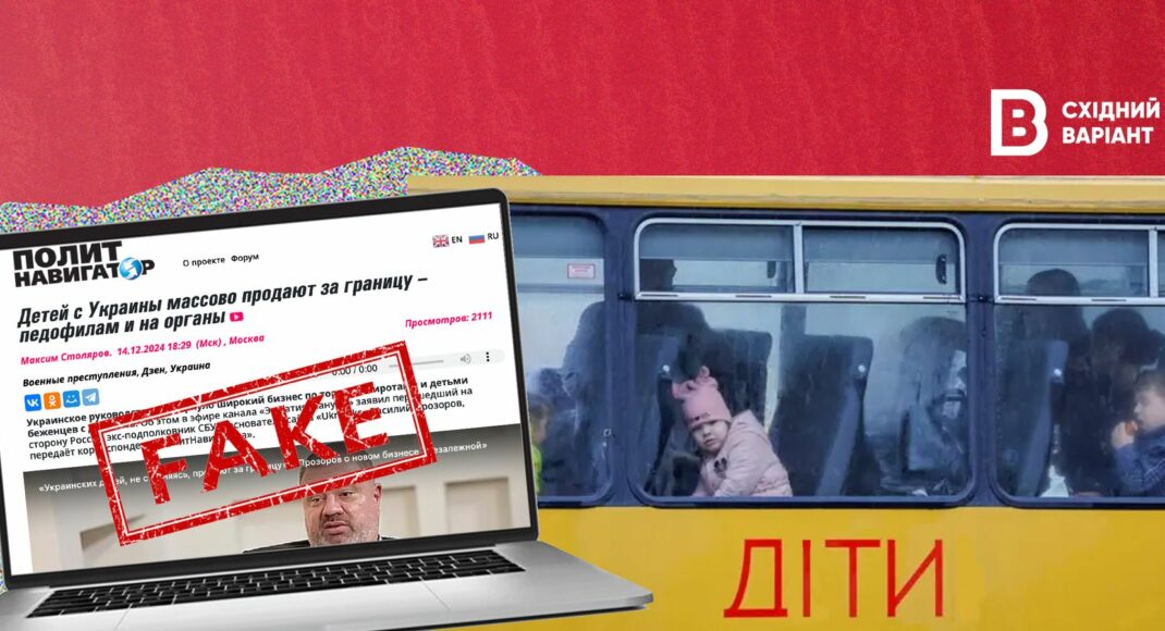 "Продают детей Донбасса за границу": очередной фейк российской пропаганды